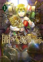 Magus of the Library - Manga, Adventure, Comedy, Drama, Fantasy, Mystery, School Life, Seinen, Slice of Life, Supernatural
